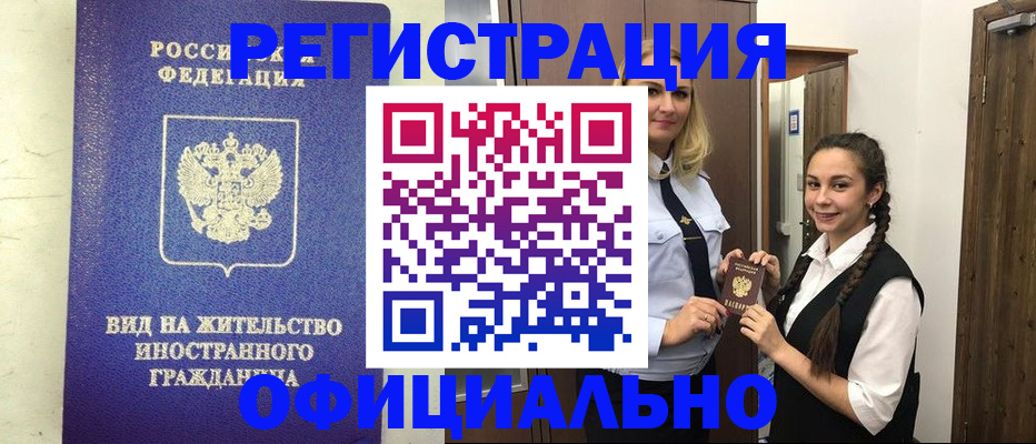 купить прописку в Оби