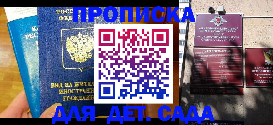 регистрация для дет. сада в Оби