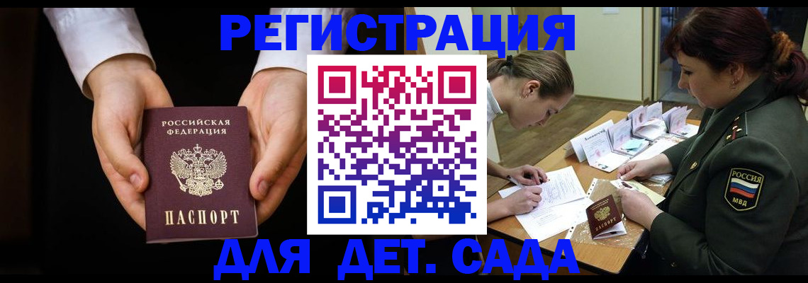 временная регистрация в Оби