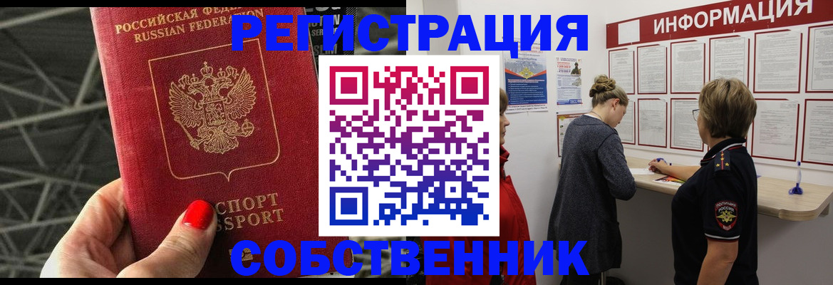 прописка поиск в Оби