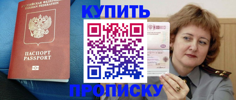 прописка для школы в Оби