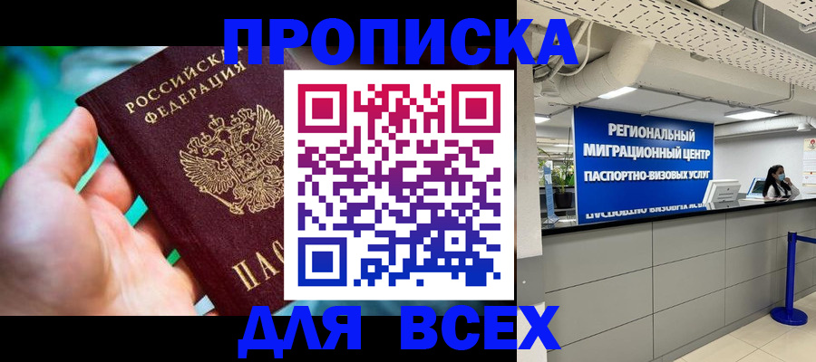 временная регистрация для школы в Оби