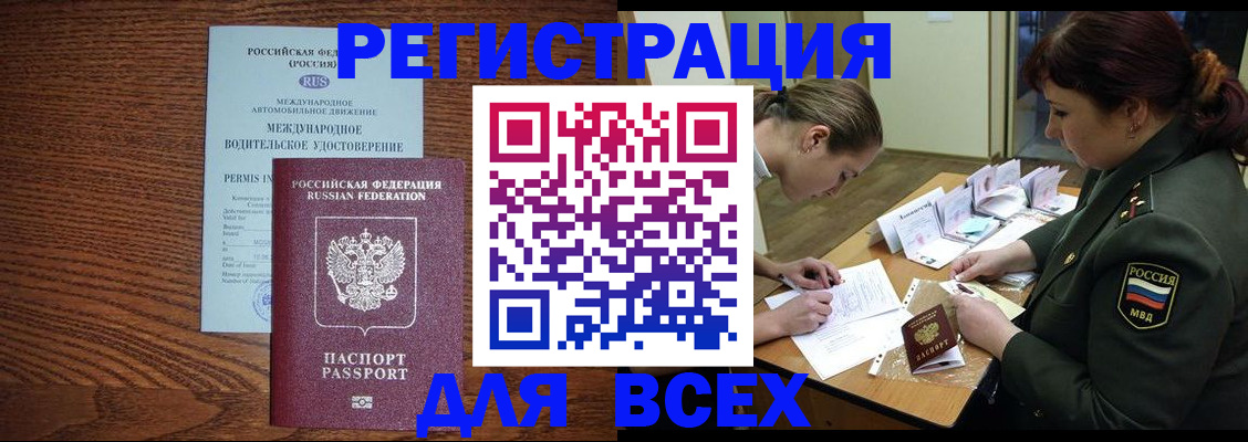 прописка для работы в Оби