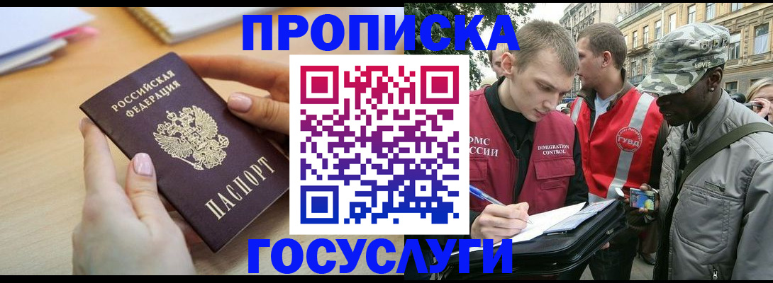 временная регистрация надежно в Оби