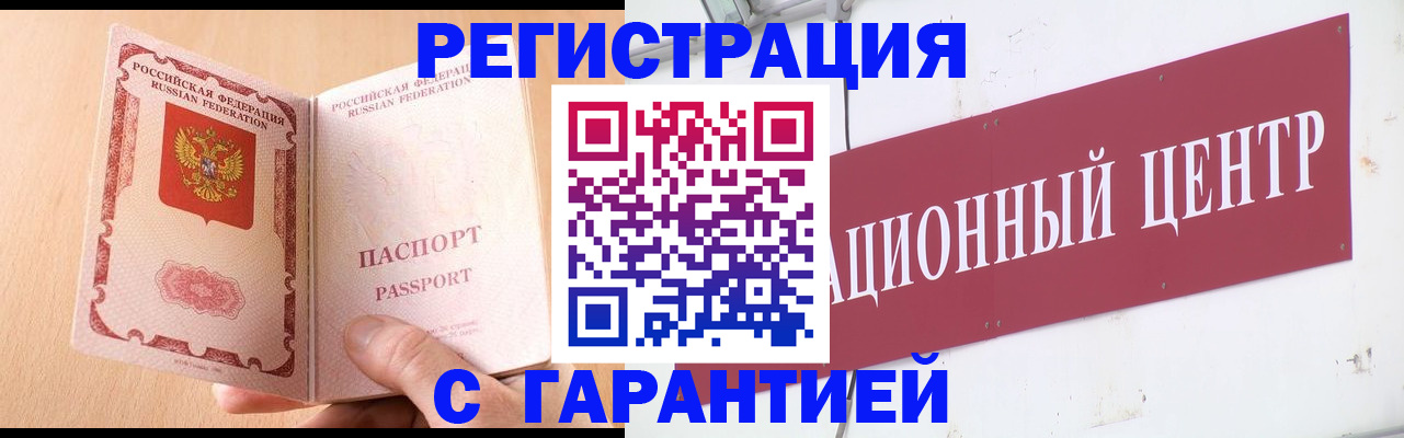 прописка паспорт в Оби